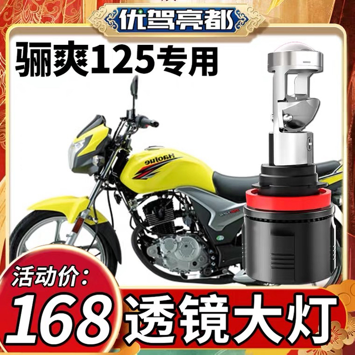 适用豪爵DA125骊爽125铃木摩托车LE...