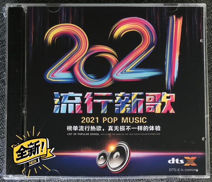 网络流行歌曲新歌dts5.1声道 CD碟片...