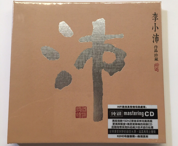 李小沛珍藏作品集专辑 纯银发烧碟CD全新未...