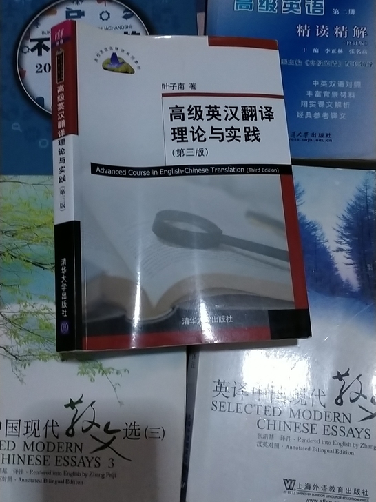 叶子南高级英汉翻译，张培基现代散文，200...