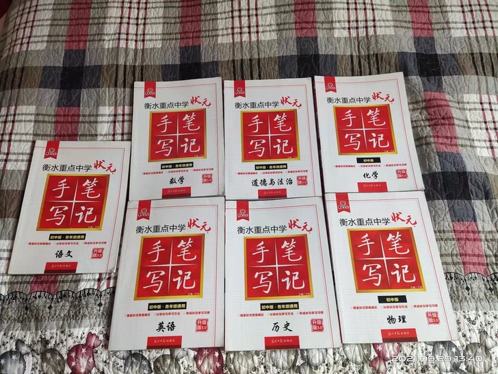 全套衡水中学状元笔记，几乎全新，打包出售，...