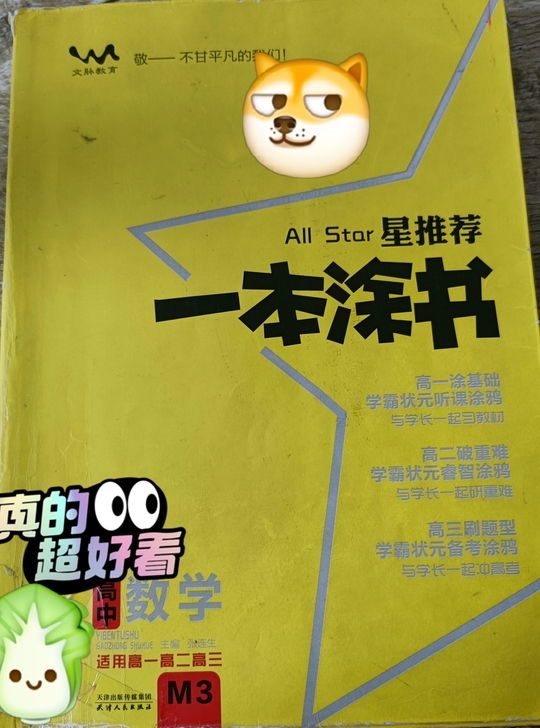 高中数学神器，一本随时随地可以翻阅的书