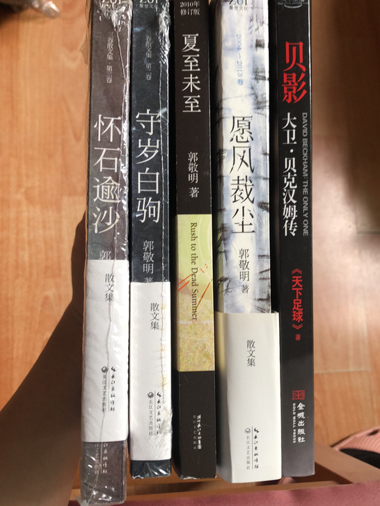 郭敬明小说散文几乎全新