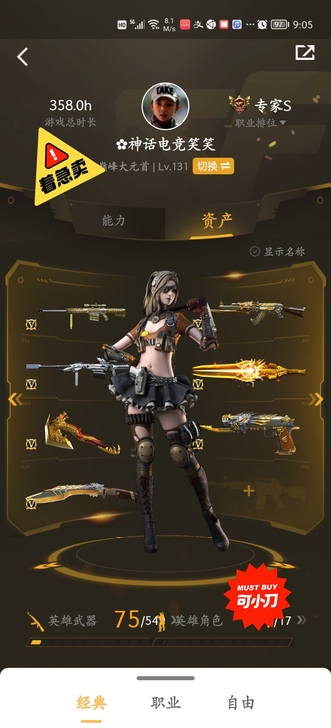 CF手游安卓V8号低价出，王者武器7件，妙...