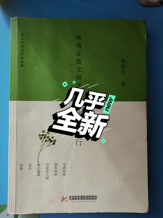 林清玄散文精选##amp；mdash；##...