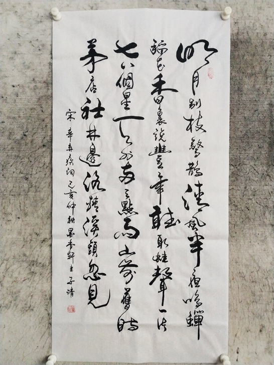 书法作品《西江月##amp;middot;...