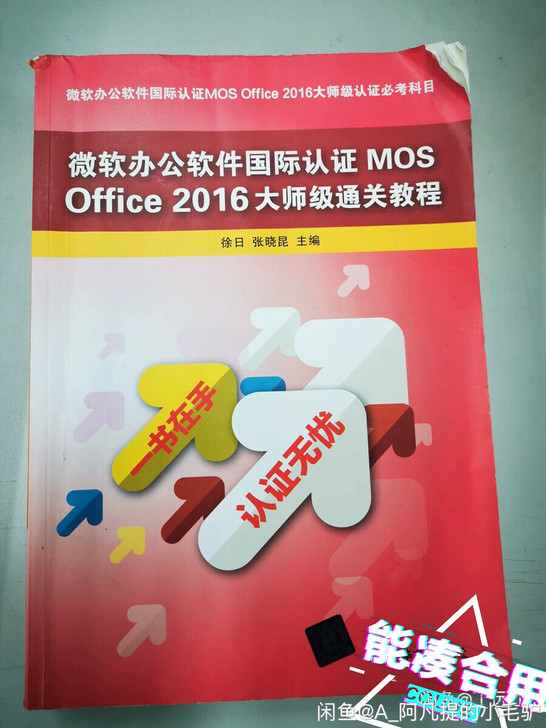 Mos大师通关必备！mos2016，   ...