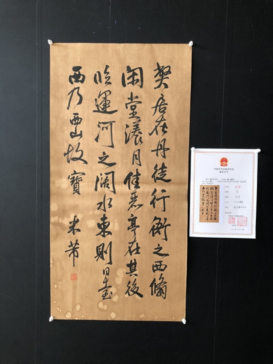 【米芾】作品纯手写书法画画片带证书收藏书法...