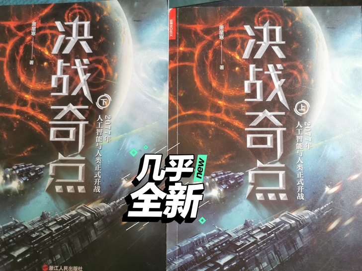 四本科幻书籍，一本随笔，一本围城，一起出，...