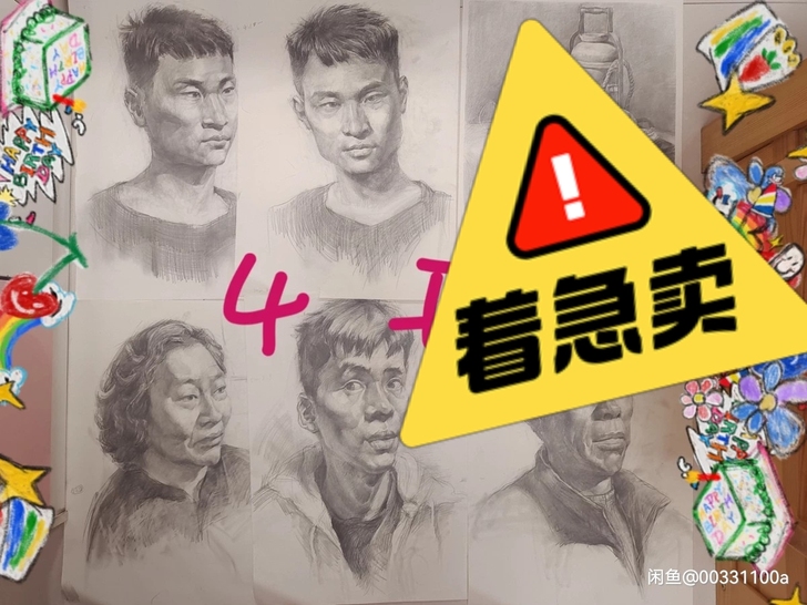 素描头像四开十二块三张    速写十块钱九...