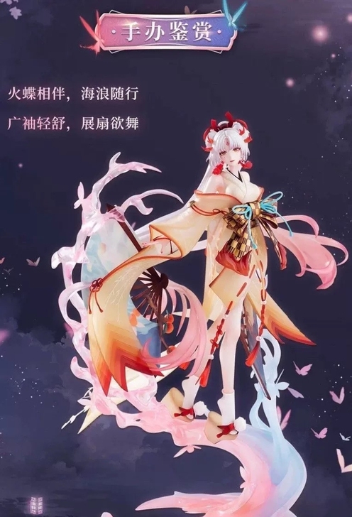 【收】阴阳师不知火手办