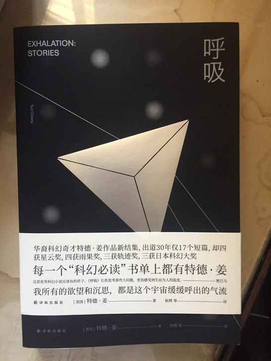 科幻小说 呼吸 特德##amp;middo...