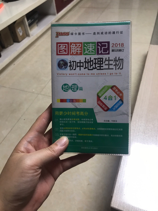 图解速记初中政治历史，文言文，地理生物，寻...