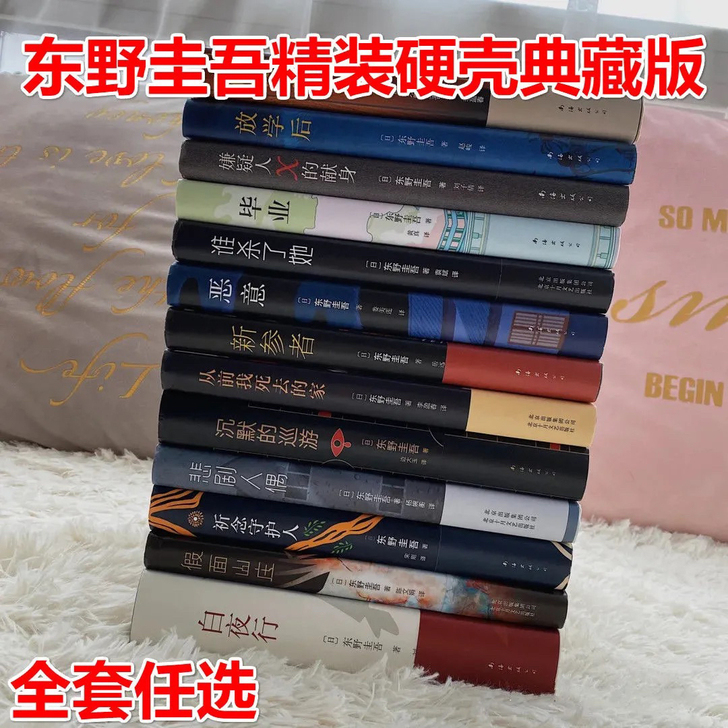 东野圭吾小说全套书籍系列 侦探小说白夜行...