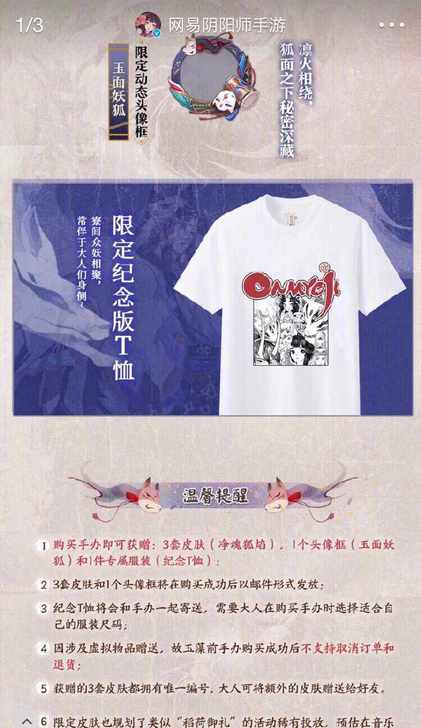 L码 阴阳师yys玉藻前大舅限定手办t恤现货