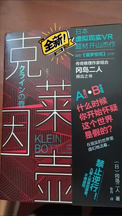 克莱因壶 冈岛二人