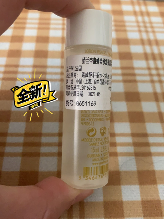 娇兰帝皇蜂姿修复蜜润柔肤水化妆水15ml