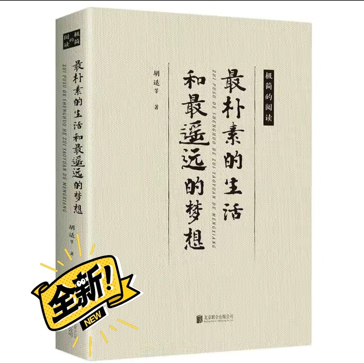 最朴素的生活和最遥远的梦想