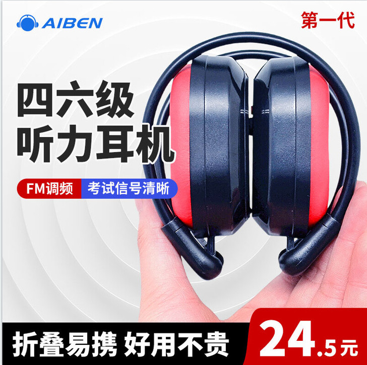 艾本C200A英语四六级听力耳机调频公共三...