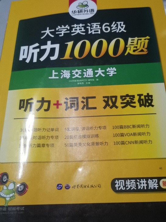 九成新，正版六级听力
