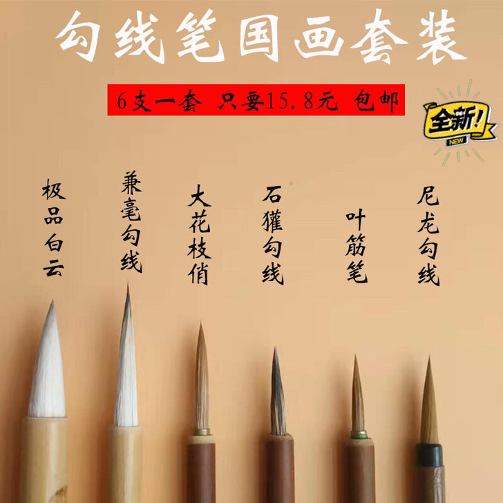 工笔画国画毛笔狼毫石獾兼毫鼠须笔勾线描线水...