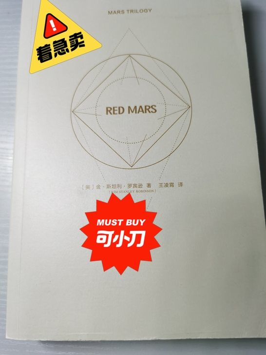 火星三部曲  科幻小说