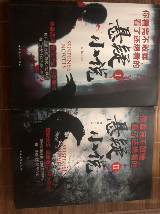 一整套十宗罪外加两本悬疑小说。几乎全新