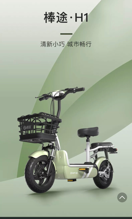 出哈啰棒途H1,21年5月5日买的,因工作...