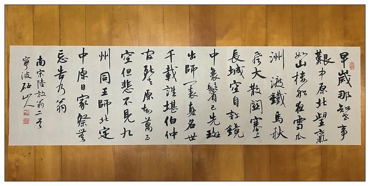 编号SF60/2  书法家最新行书《陆放翁...