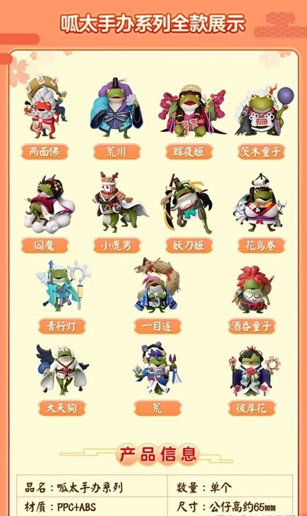 【佛系出】阴阳师呱太手办