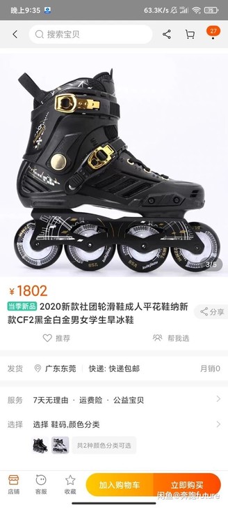 出轮滑鞋白色cf2