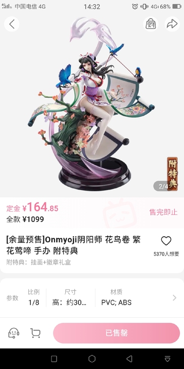 【收】yys阴阳师花鸟卷手办,全款预定出荷...