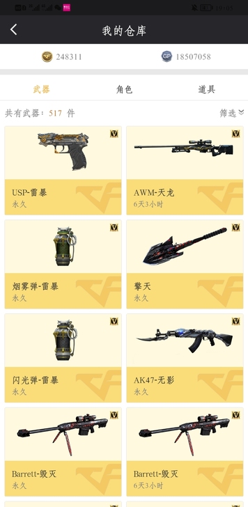 出cf英雄级武器