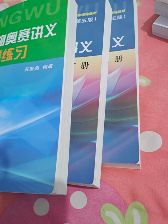 高中生物奥赛讲义