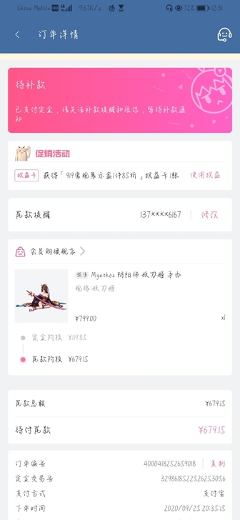 定金转单 Myethos 阴阳师 妖刀姬手办