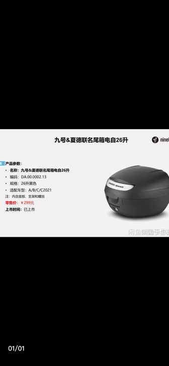 现货 全新正品 九号电动，九号夏德联名电自...