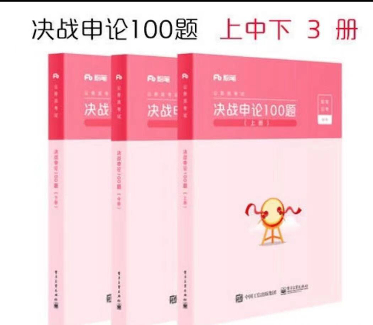 最新FB2022年申论100题，3月份那一...