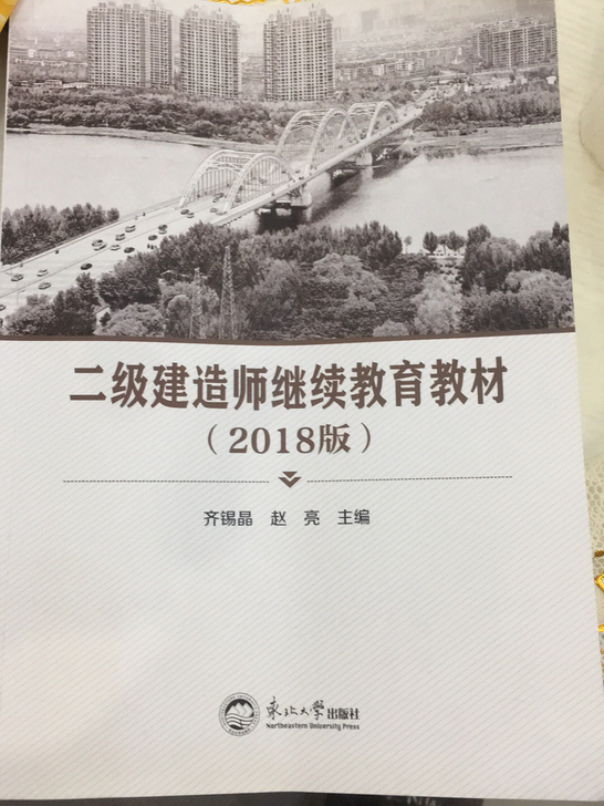 二级建造师 继续教育