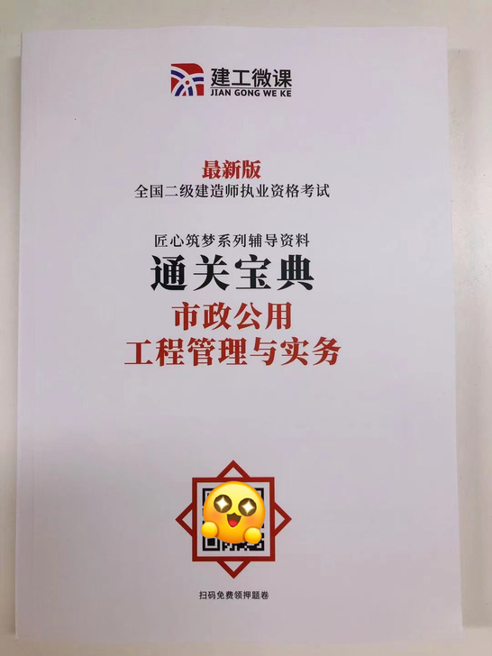 2021一级二级建造师最新版通关宝典五大专业