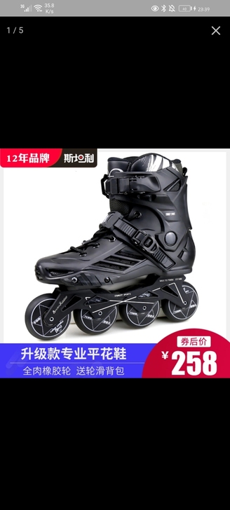 斯坦利 轮滑鞋37码