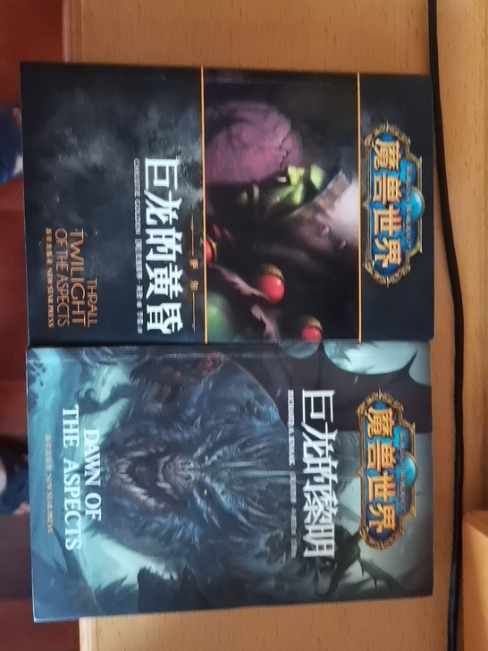 魔兽世界小说如图两本