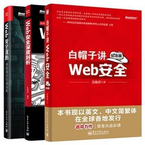 web安全攻防渗透测试实战指南 +Web安...
