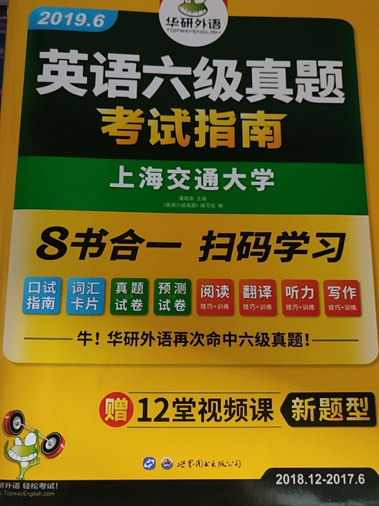 英语六级真题 只有18年六月第一套和第二套...