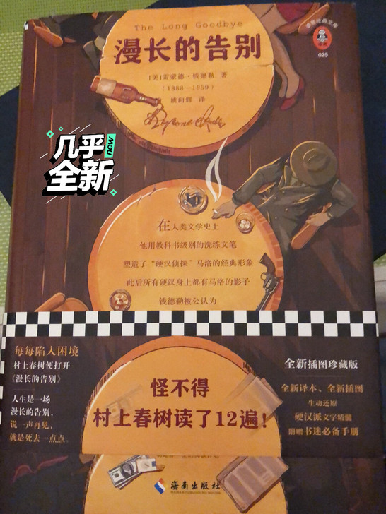 钱德勒、正版读客、漫长的告别。