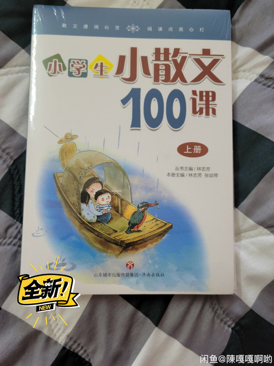 小学生小散文100课 上下册 全新 标价为...