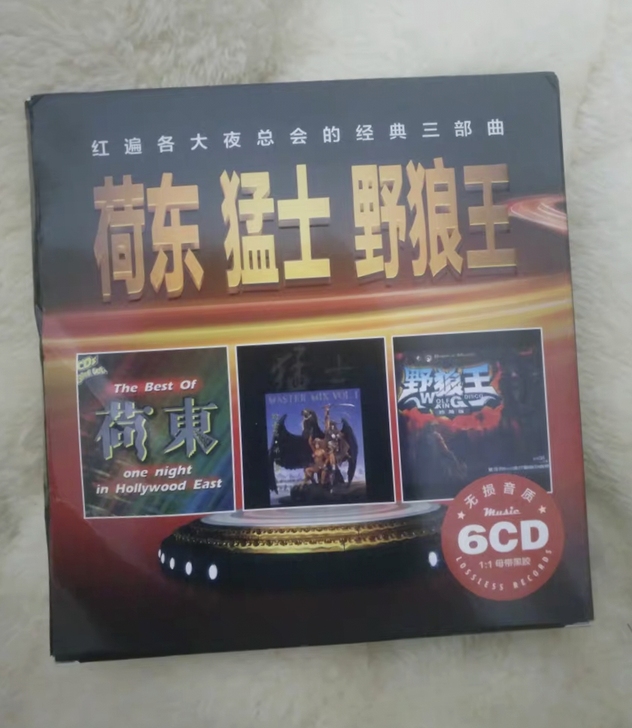 荷东猛士野狼王dj 的士高 无损音乐 ...