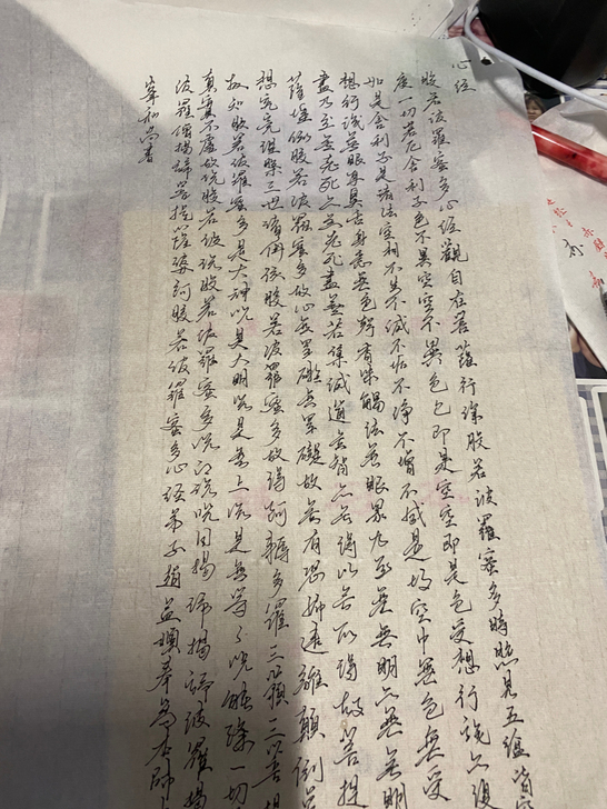 硬笔心经书法作品