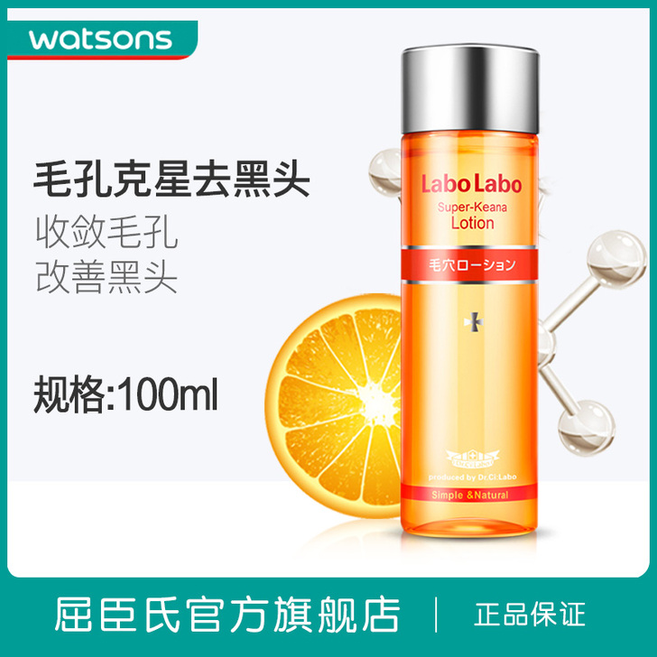 屈臣氏城野医生LABO毛孔收缩化妆水控油补...