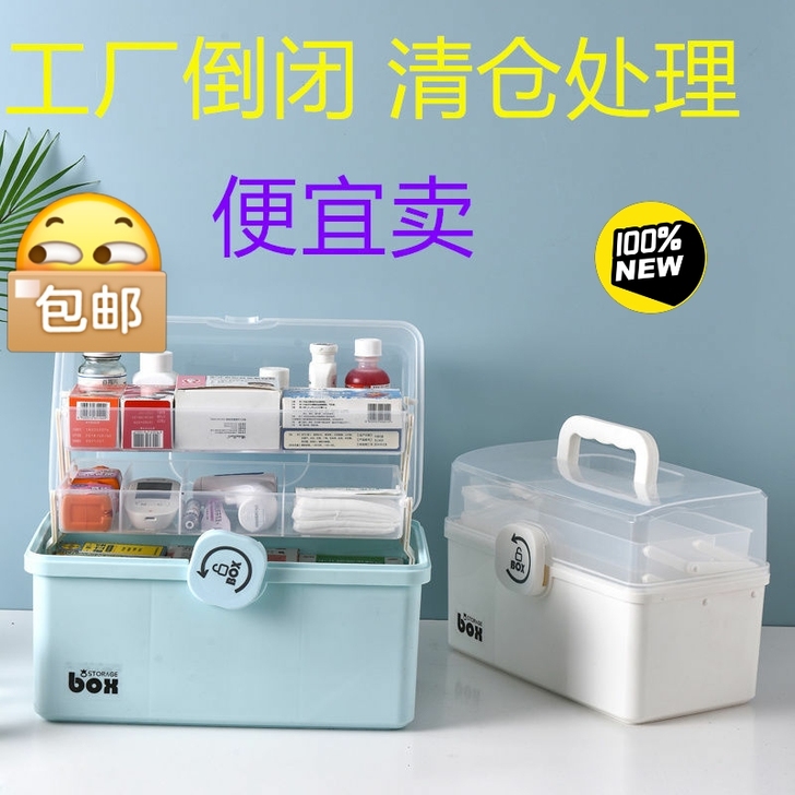 【清仓甩卖】全新 医药箱家用大容量医疗急救...