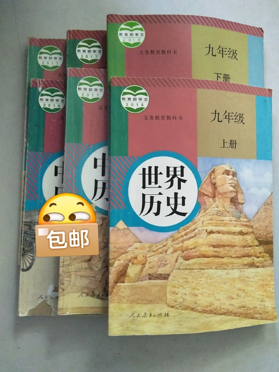 初中历史全套6本，适用于教资mian shi